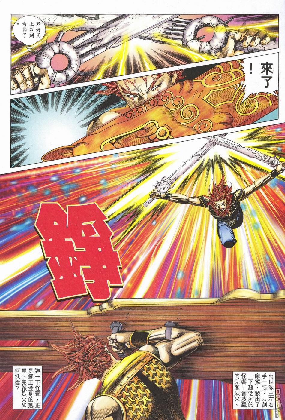 絕世無雙 - 第172卷 - 6