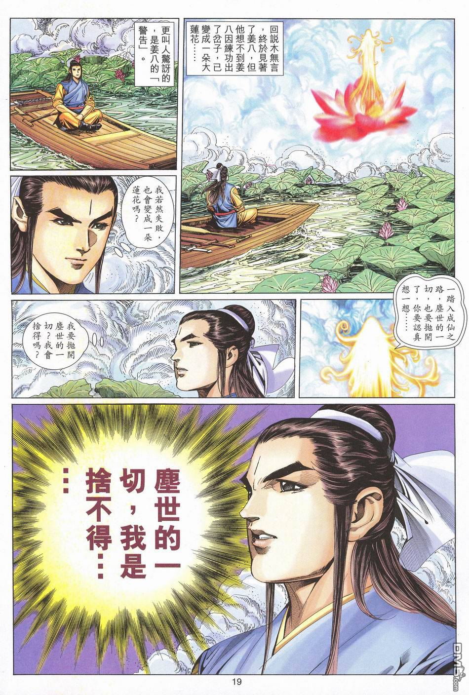 絕世無雙 - 第172卷 - 1