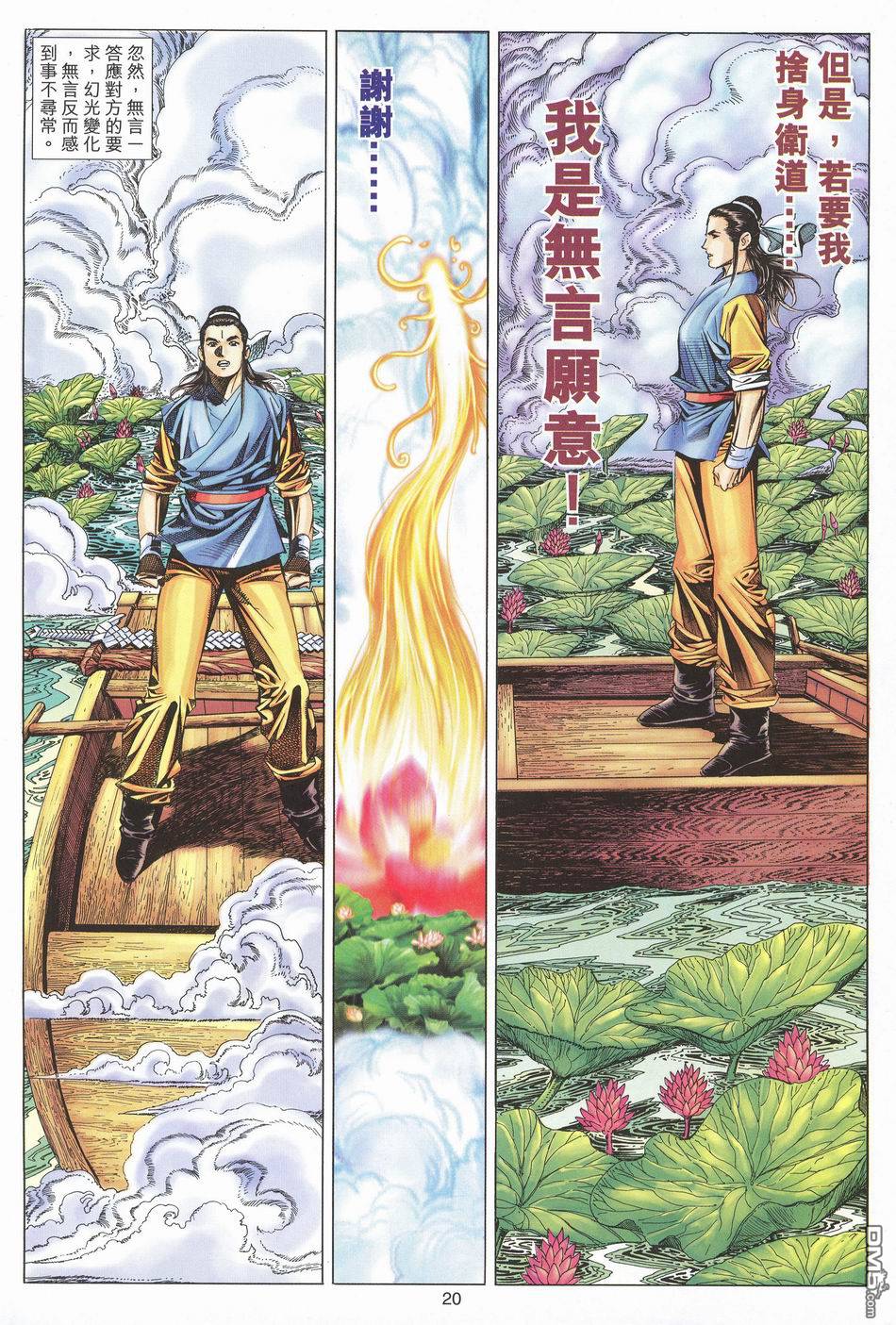 絕世無雙 - 第172卷 - 2