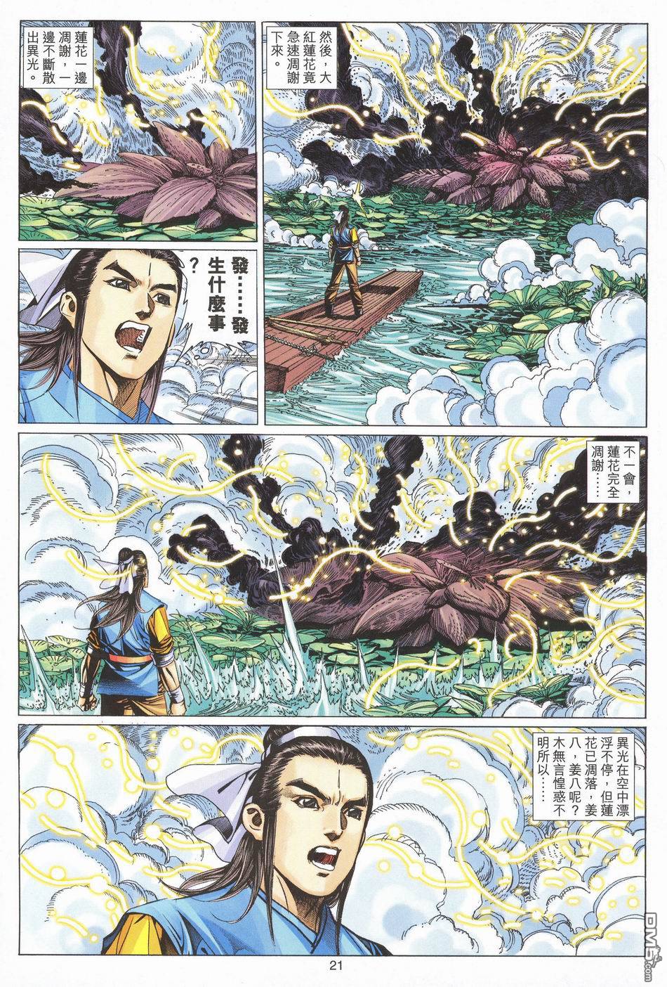 絕世無雙 - 第172卷 - 3