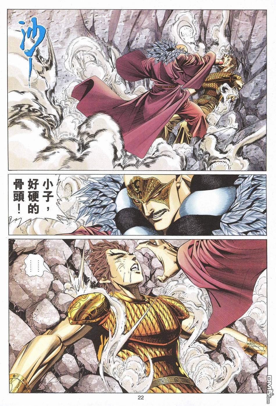 絕世無雙 - 第172卷 - 4