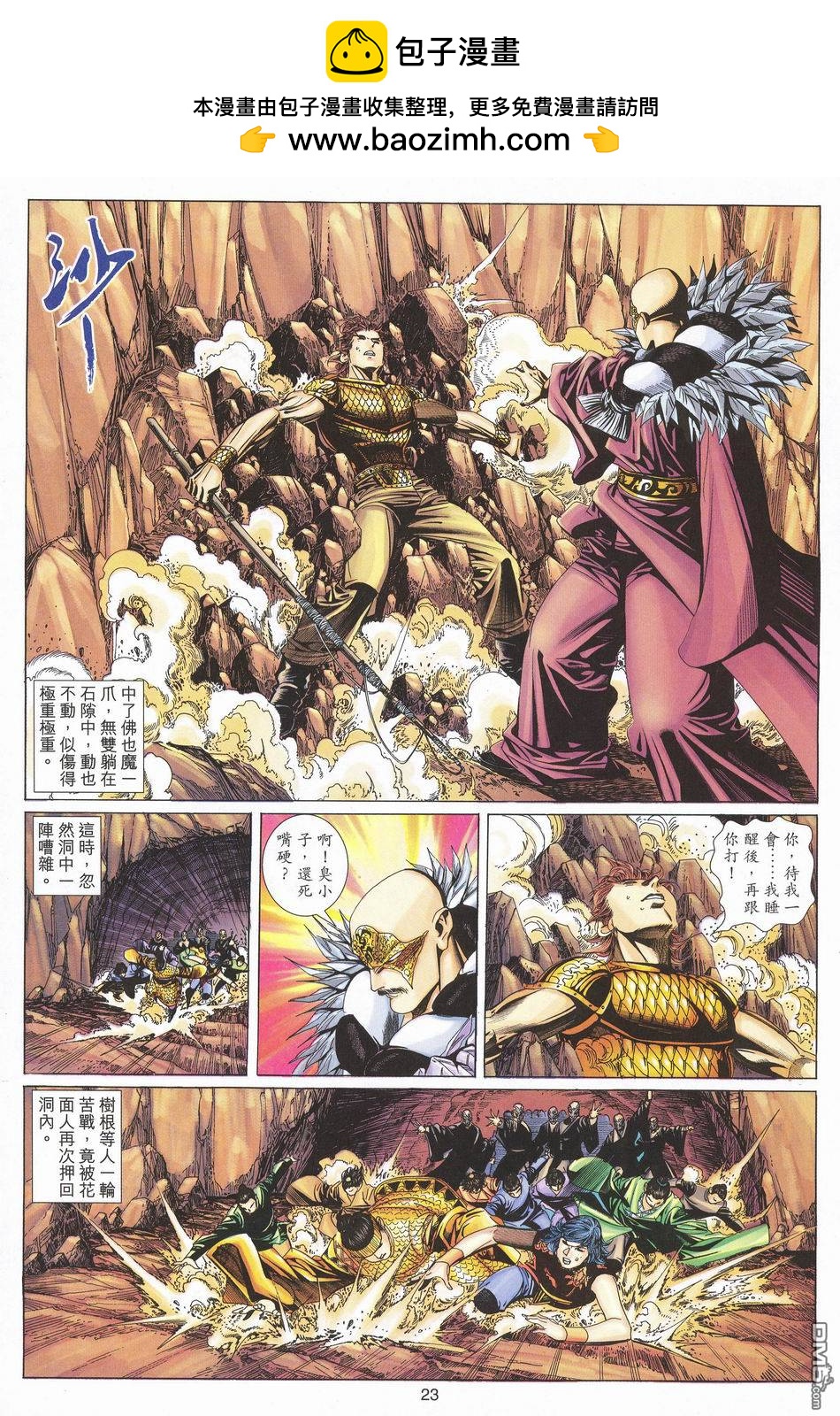 絕世無雙 - 第172卷 - 5