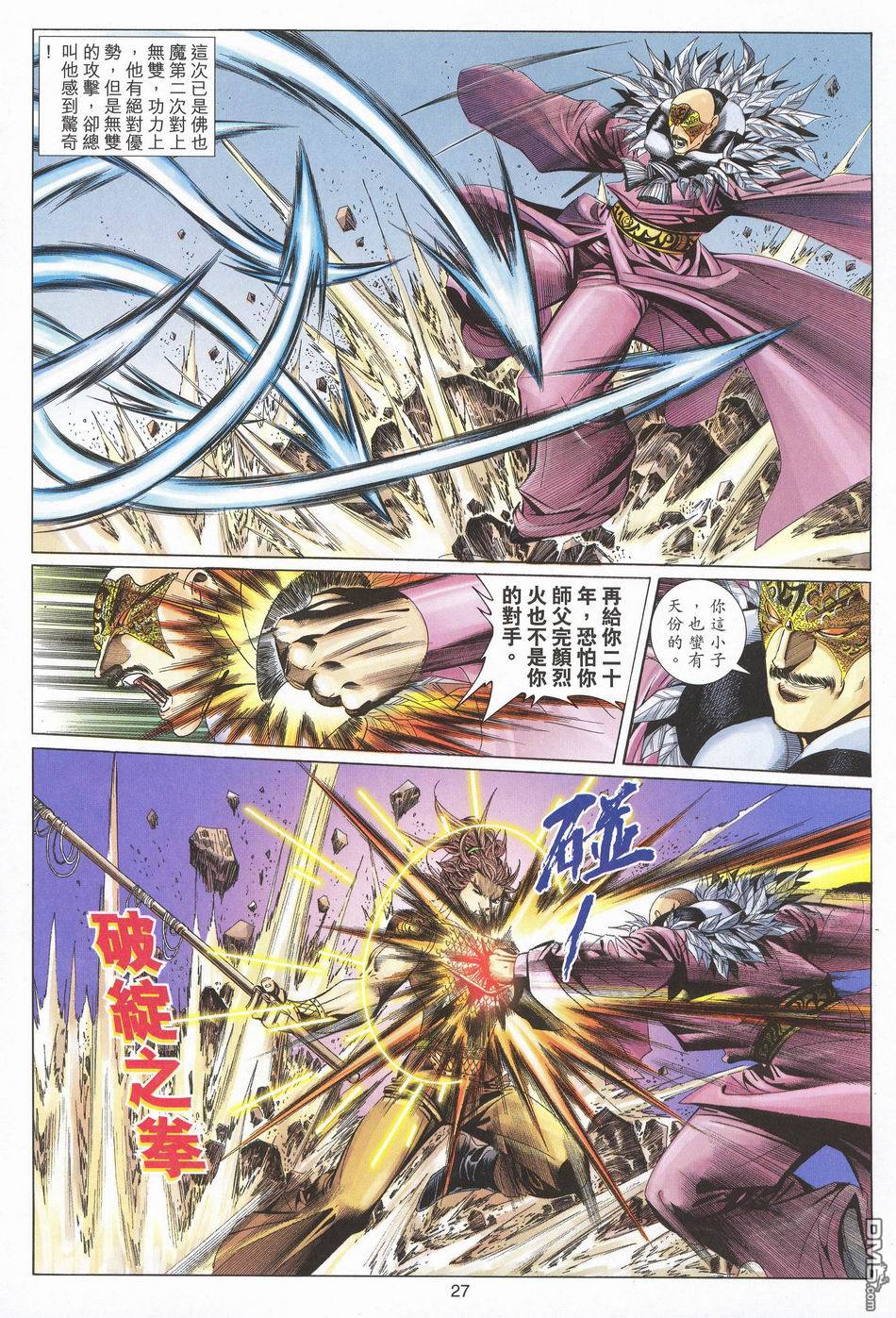 絕世無雙 - 第172卷 - 3