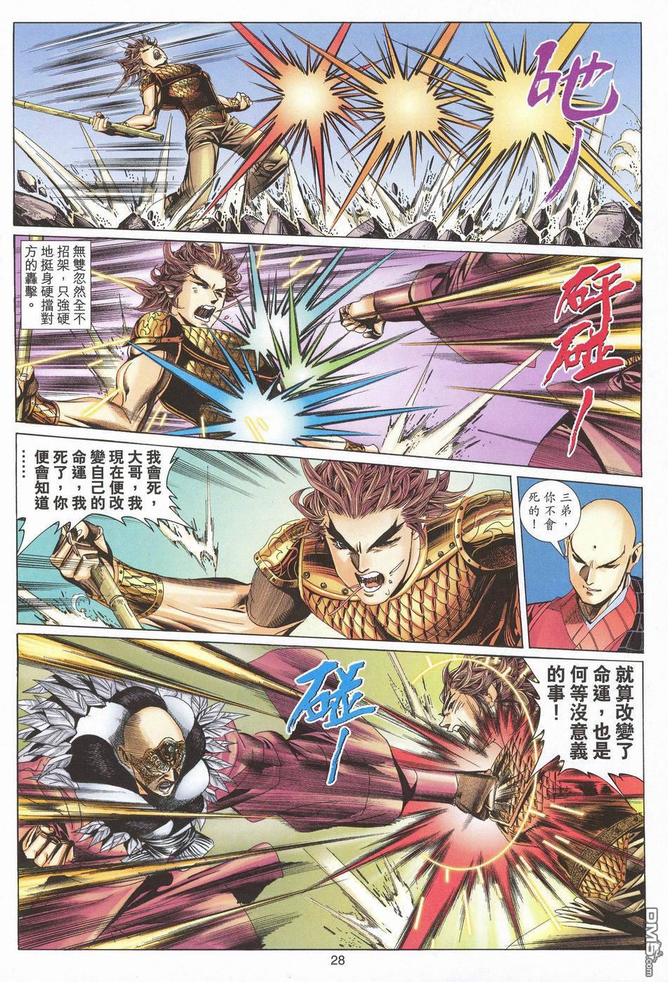 絕世無雙 - 第172卷 - 4