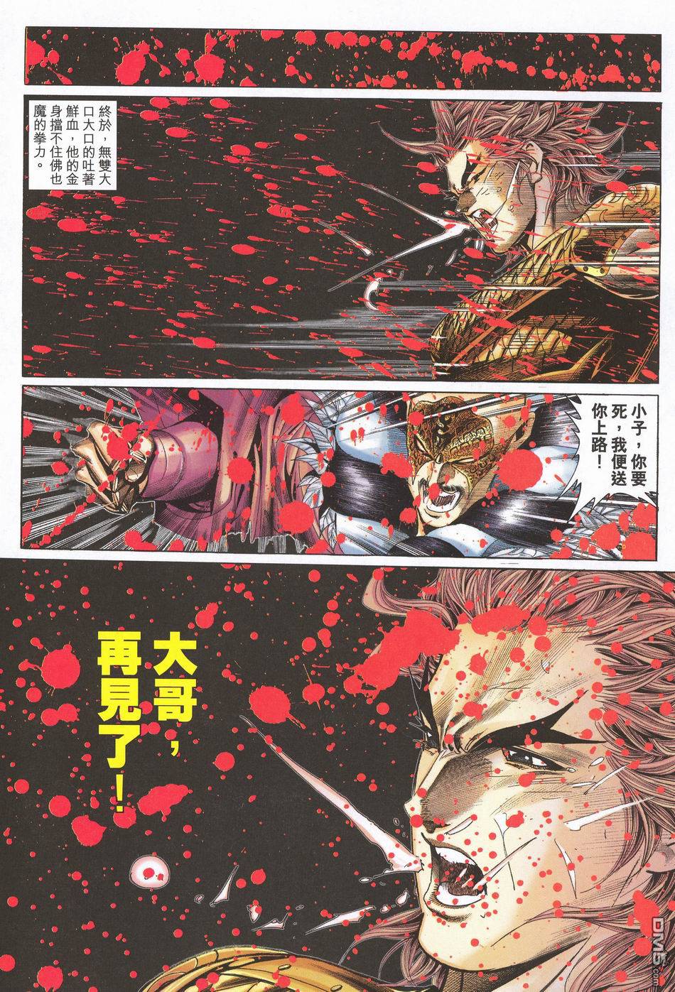 絕世無雙 - 第172卷 - 5