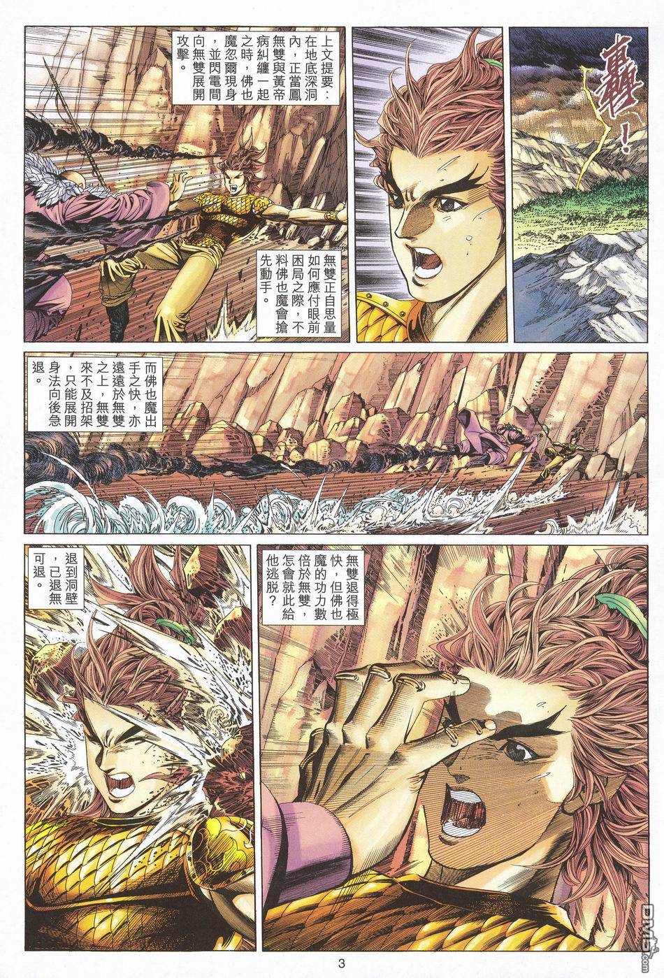 絕世無雙 - 第172卷 - 3