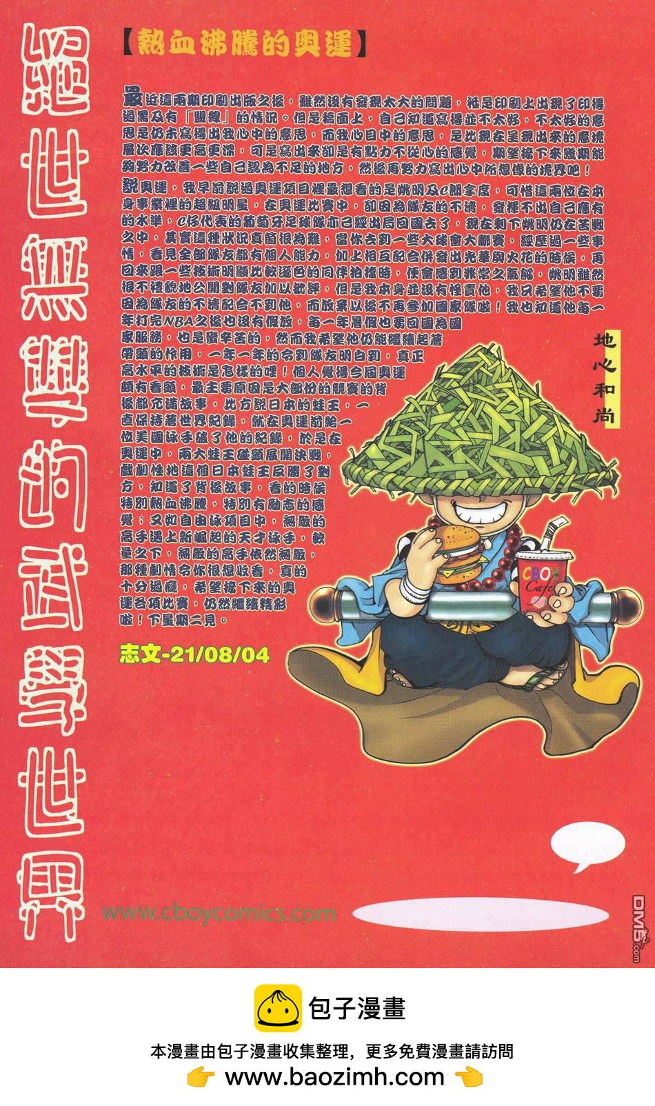 絕世無雙 - 第172卷 - 1