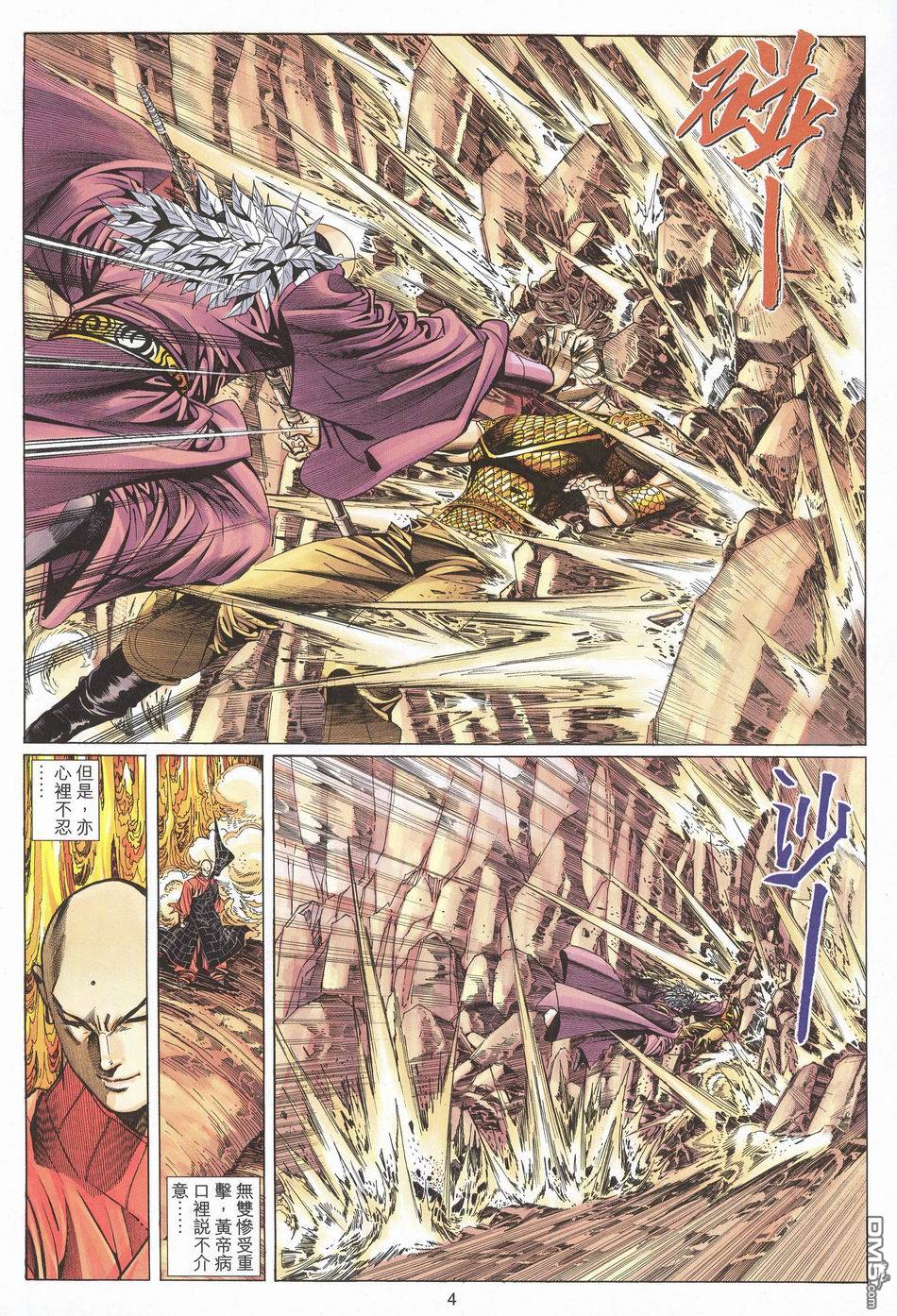 絕世無雙 - 第172卷 - 4