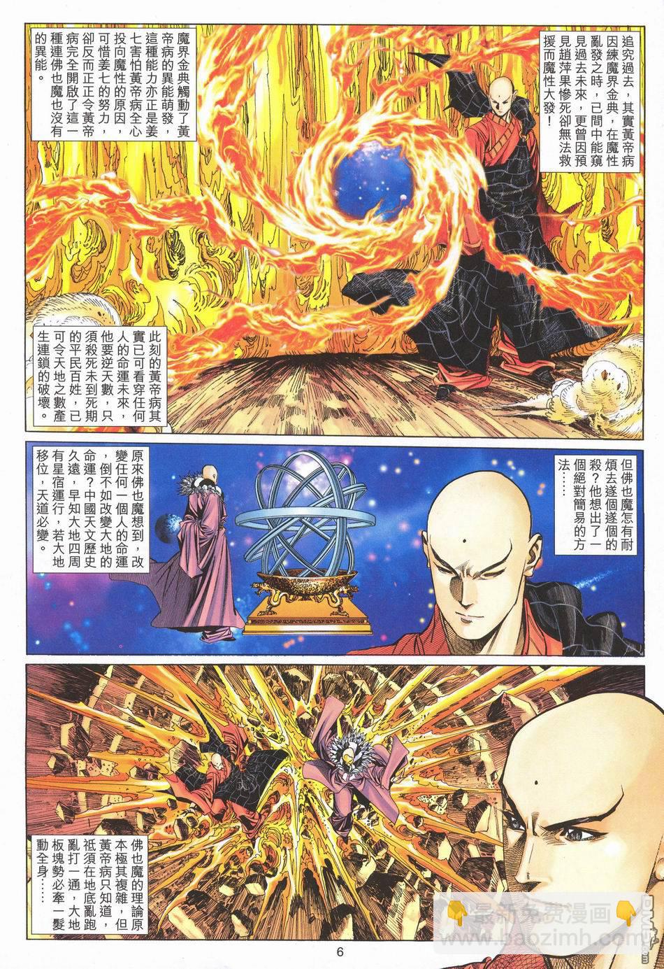 絕世無雙 - 第172卷 - 6