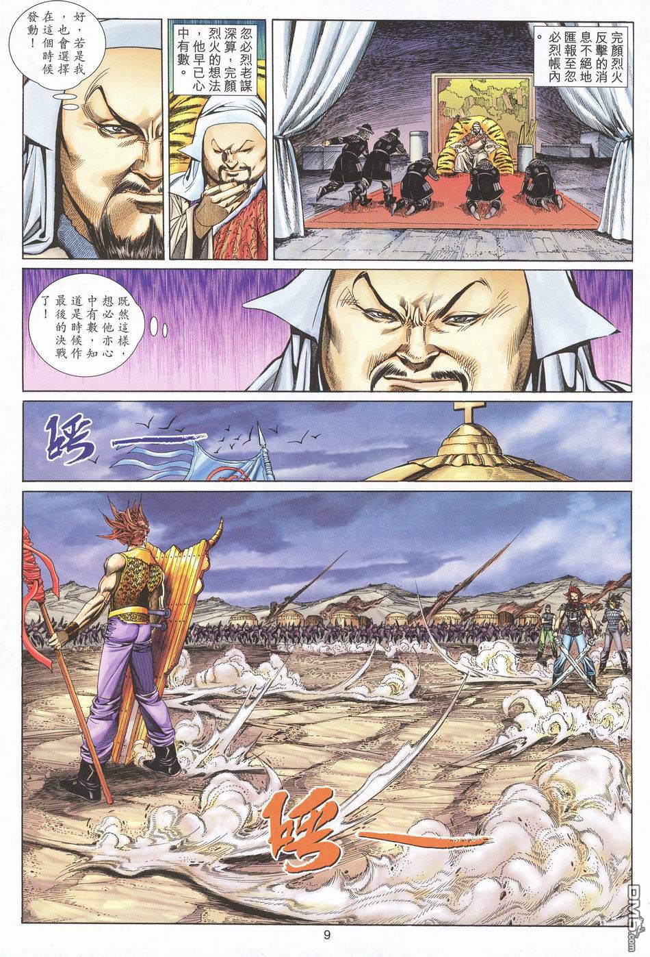 絕世無雙 - 第172卷 - 3
