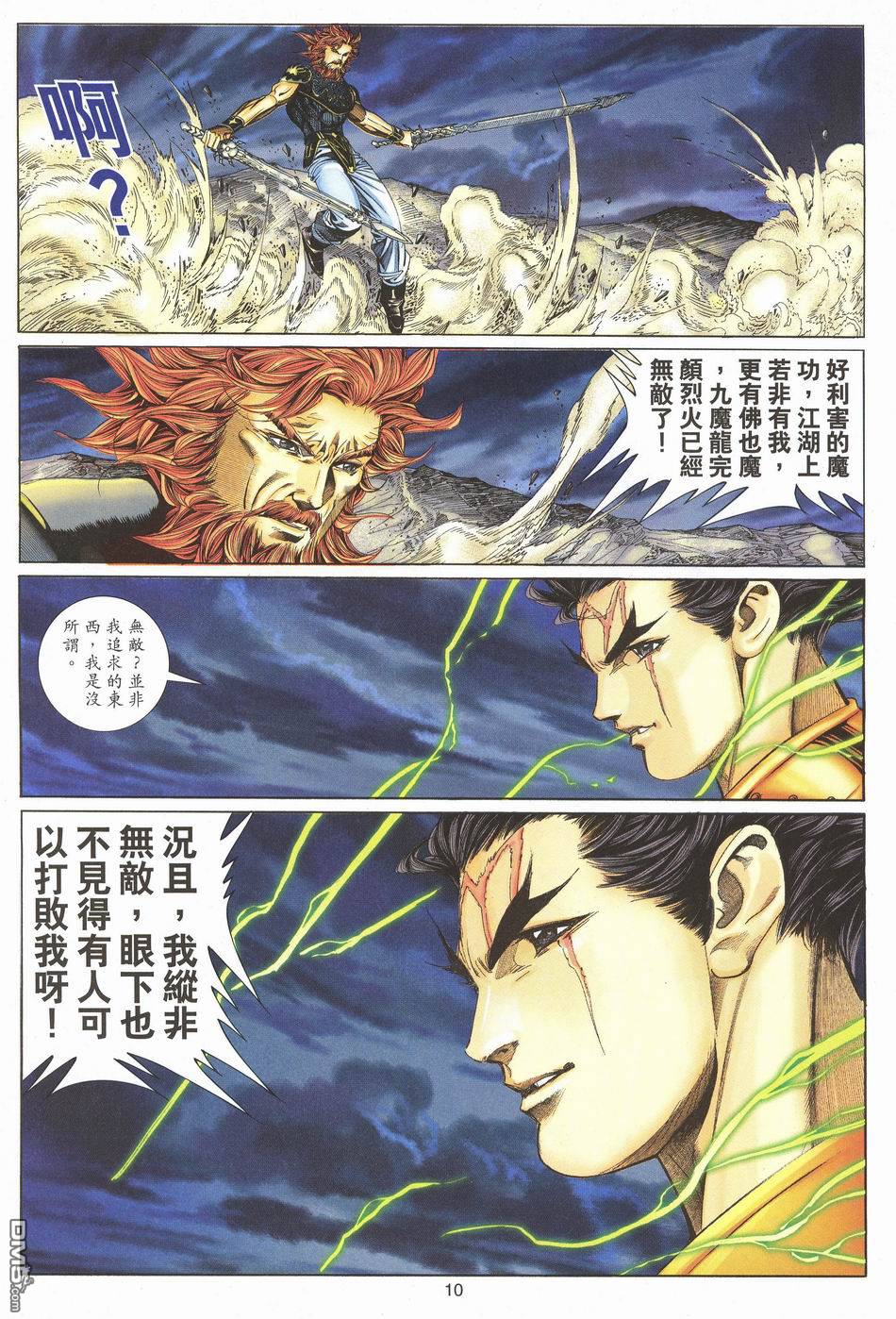 絕世無雙 - 第174卷 - 4