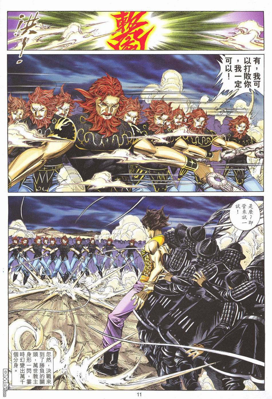 絕世無雙 - 第174卷 - 5