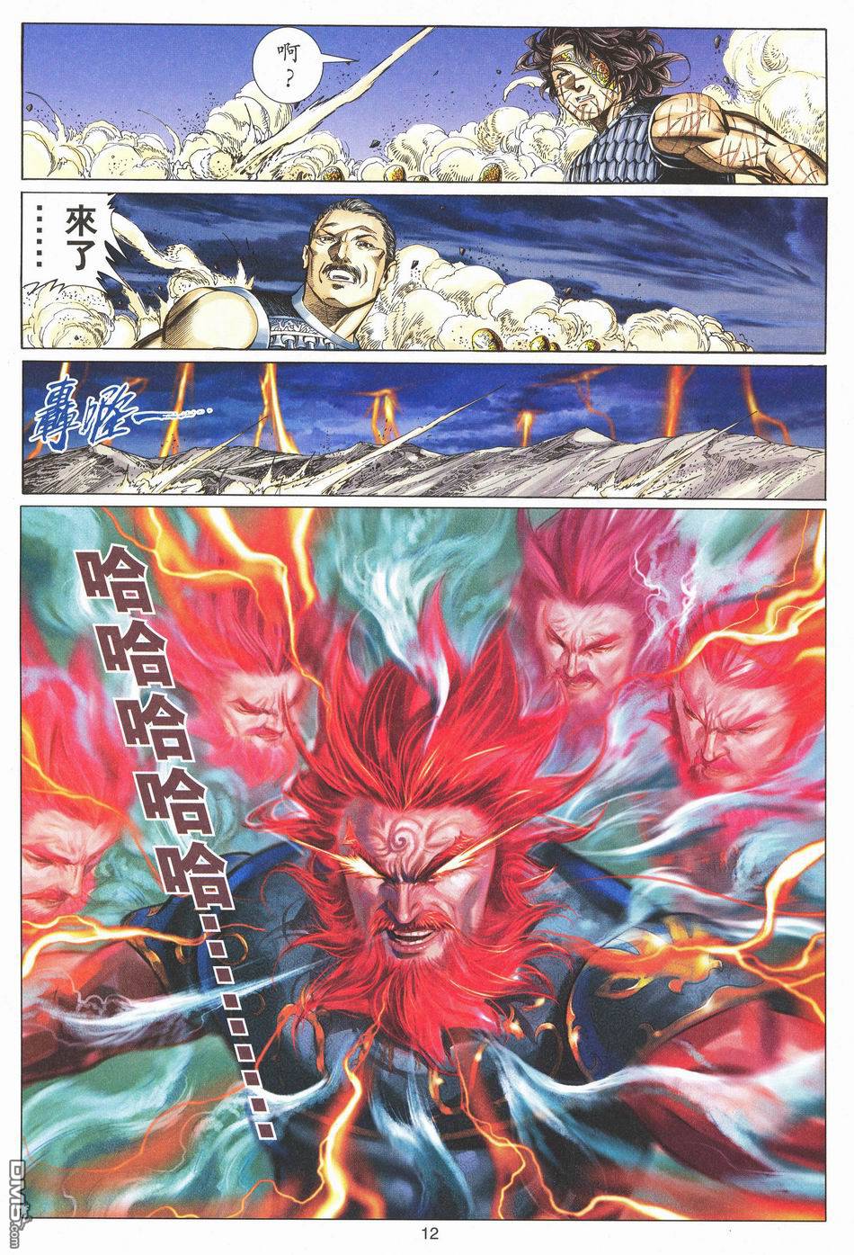 絕世無雙 - 第174卷 - 6