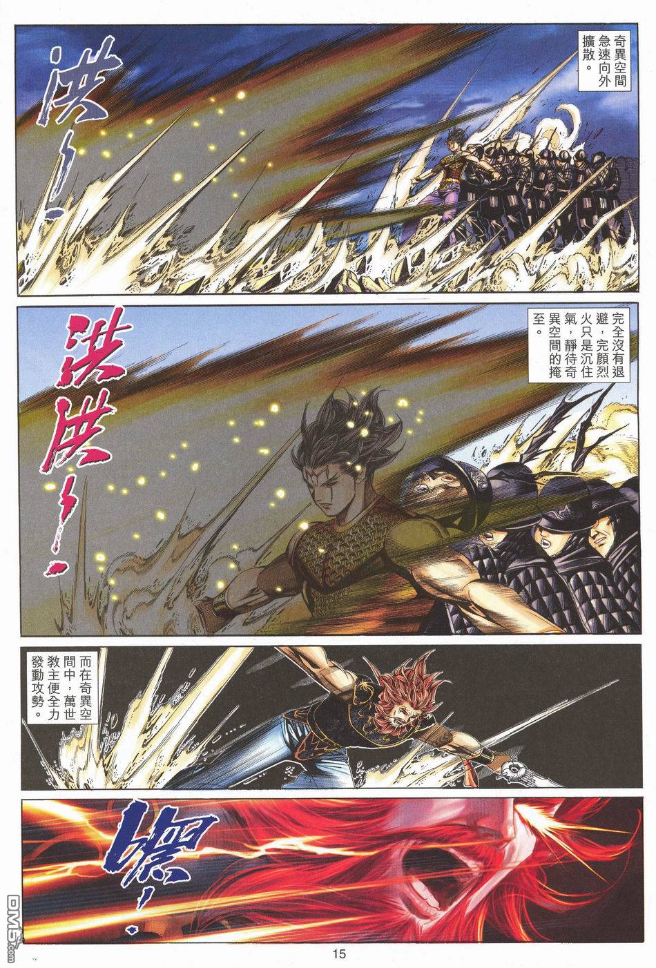 絕世無雙 - 第174卷 - 3