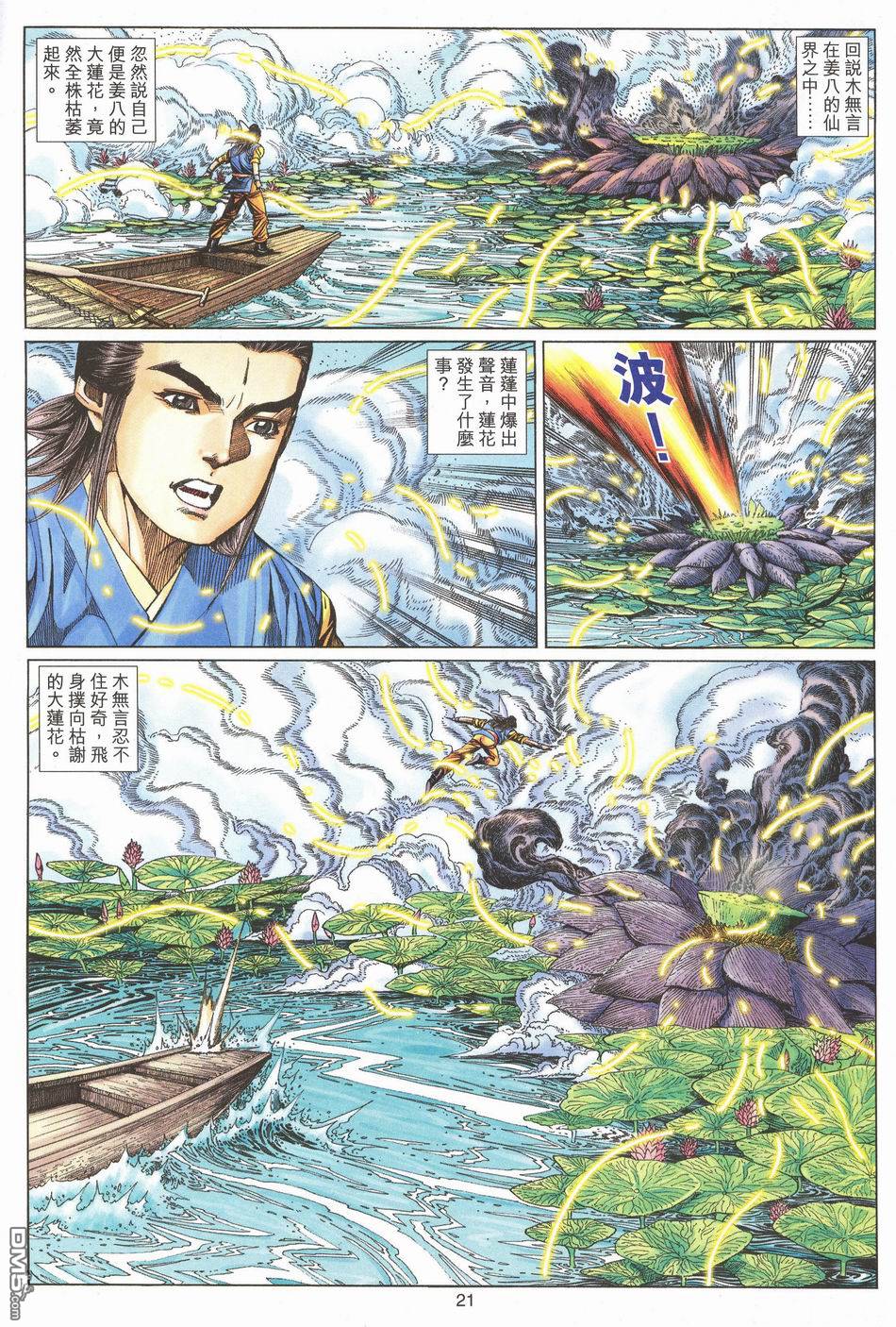 絕世無雙 - 第174卷 - 3