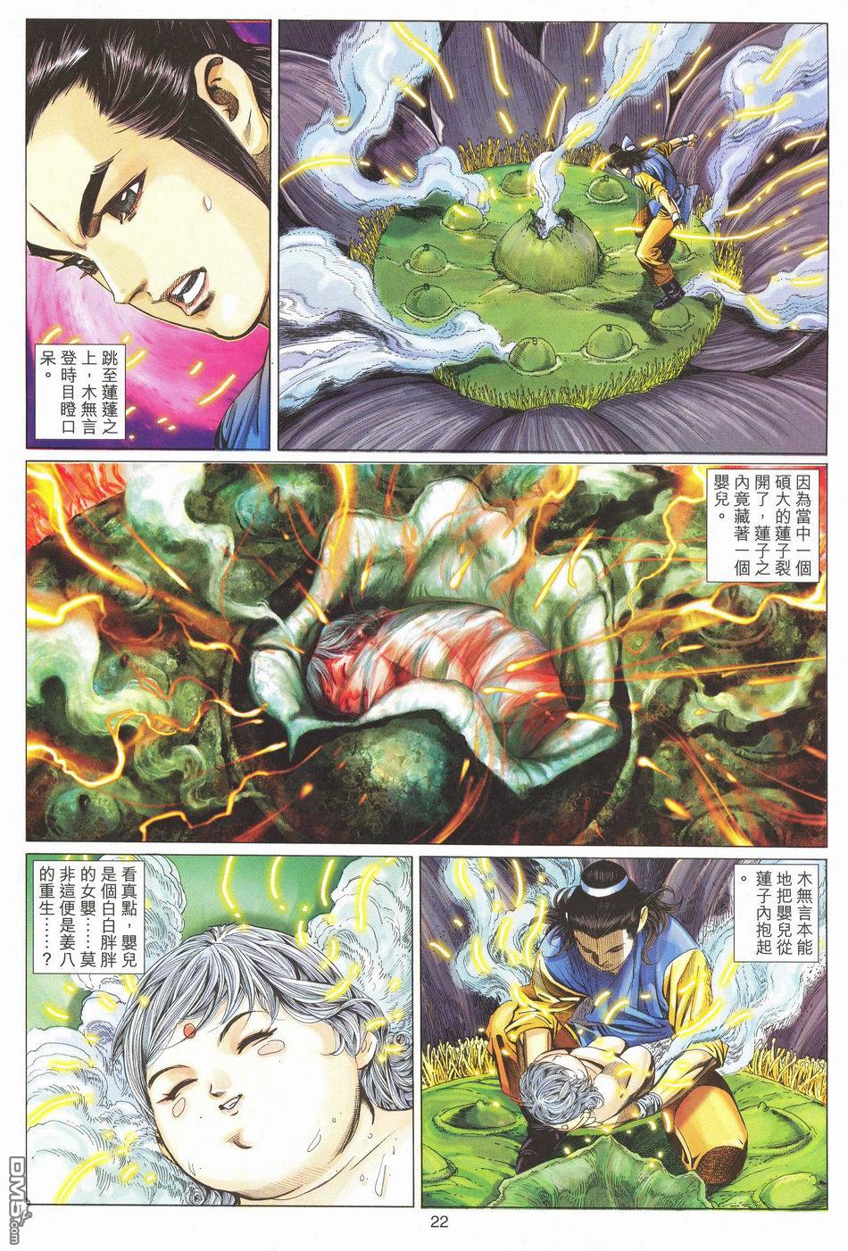 絕世無雙 - 第174卷 - 4