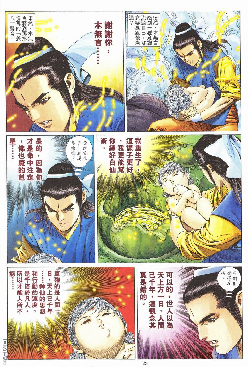 絕世無雙 - 第174卷 - 5