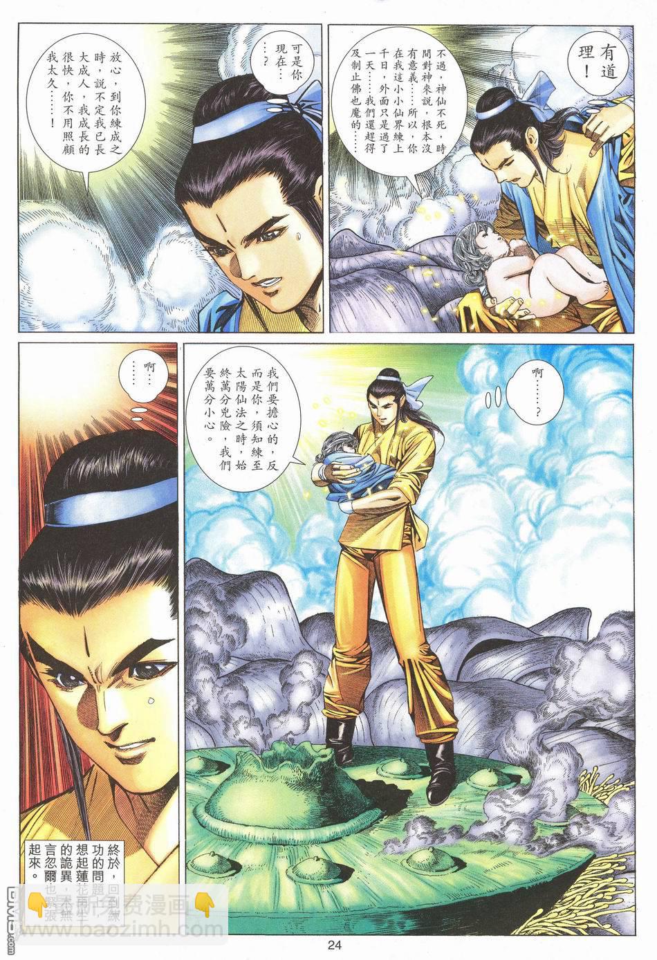 絕世無雙 - 第174卷 - 6