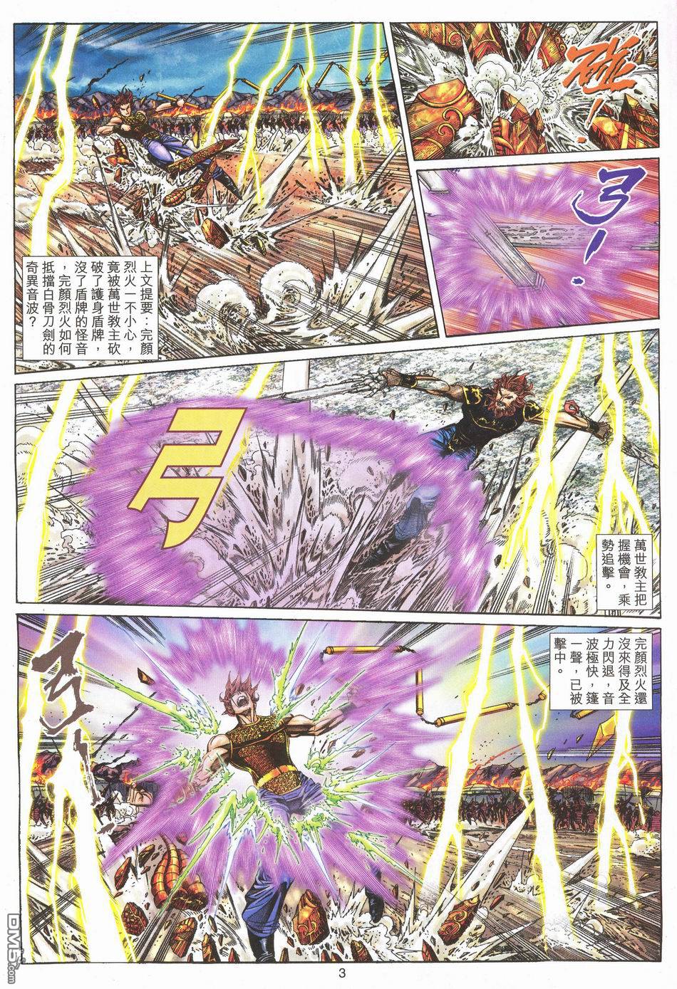 絕世無雙 - 第174卷 - 3