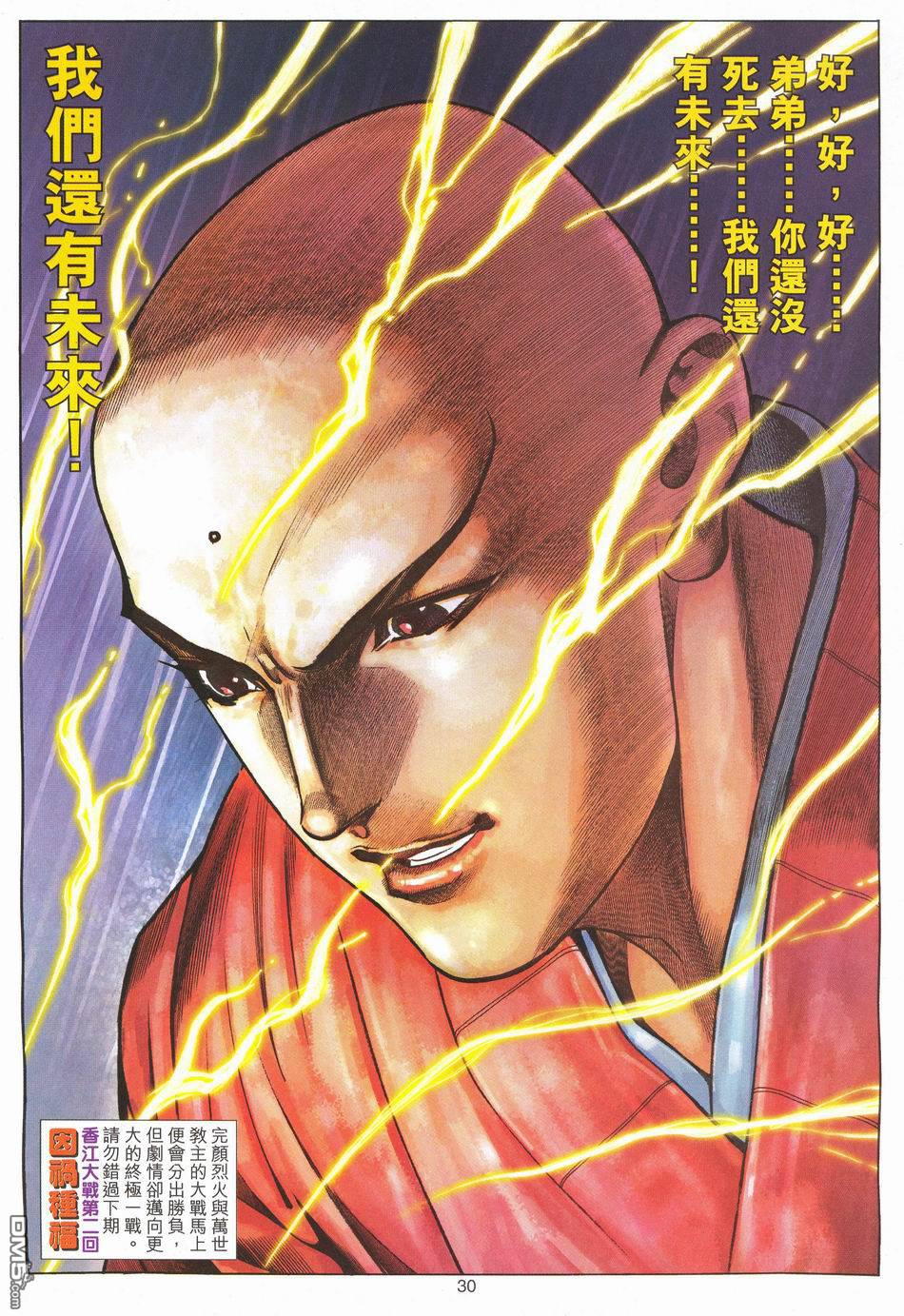 絕世無雙 - 第174卷 - 6