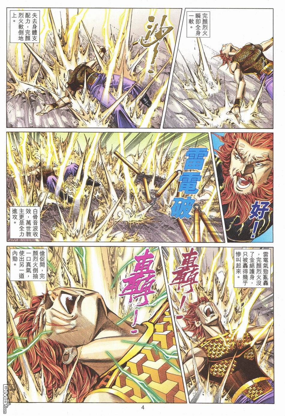 絕世無雙 - 第174卷 - 4