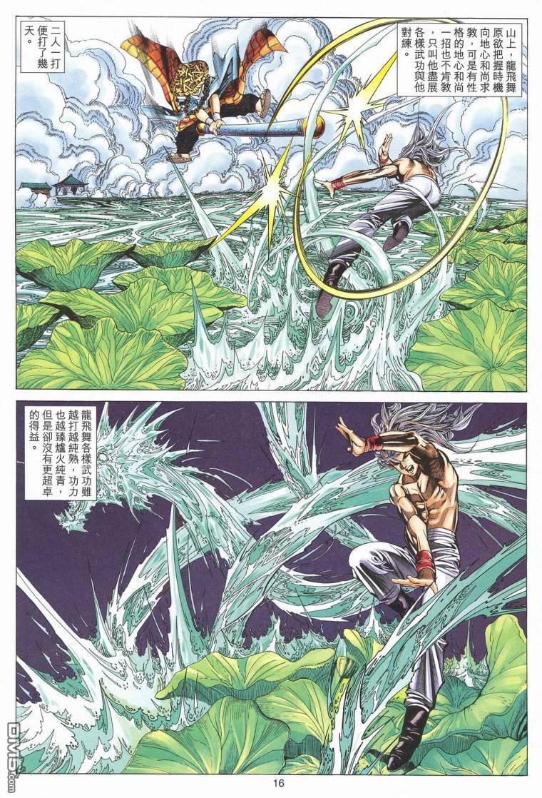 絕世無雙 - 第176卷 - 3