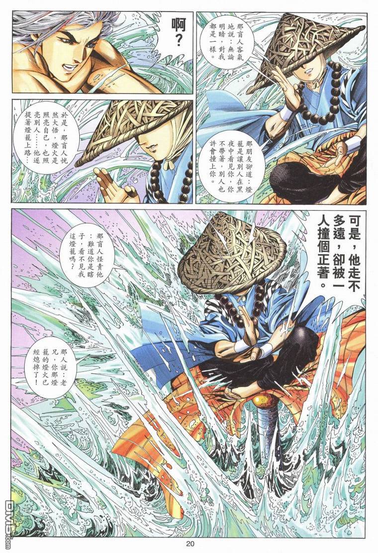絕世無雙 - 第176卷 - 1