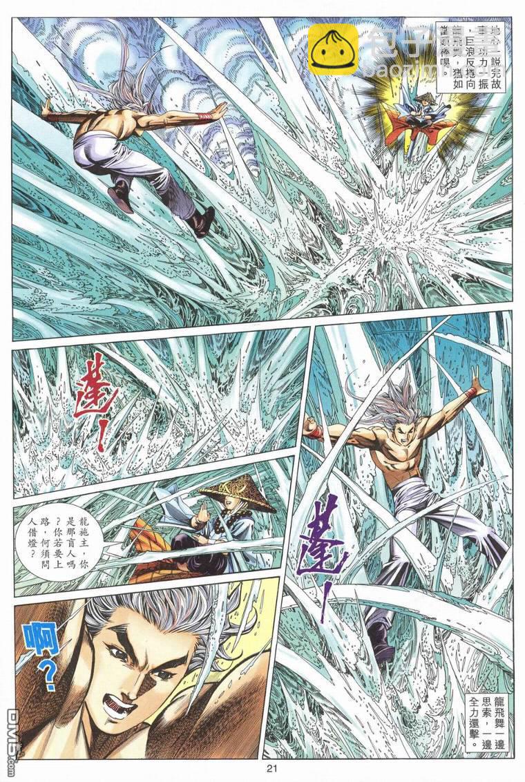 絕世無雙 - 第176卷 - 2