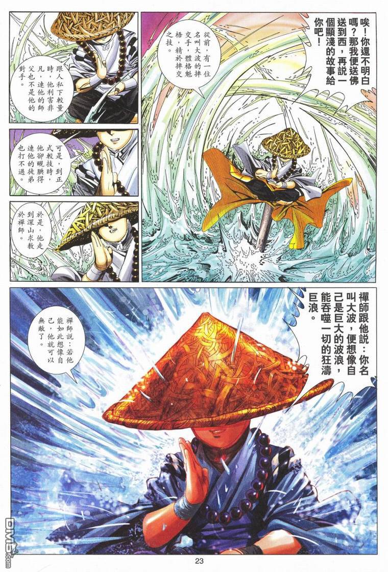 絕世無雙 - 第176卷 - 4