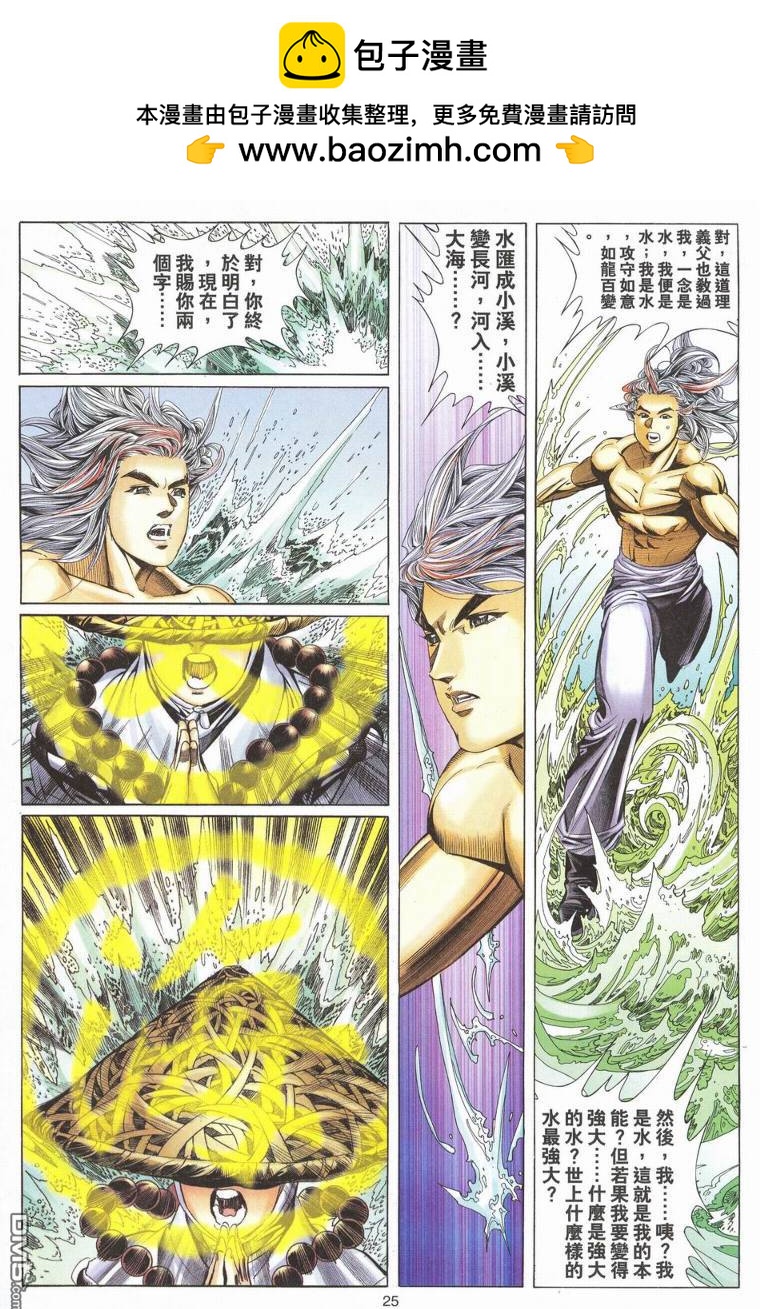 絕世無雙 - 第176卷 - 6