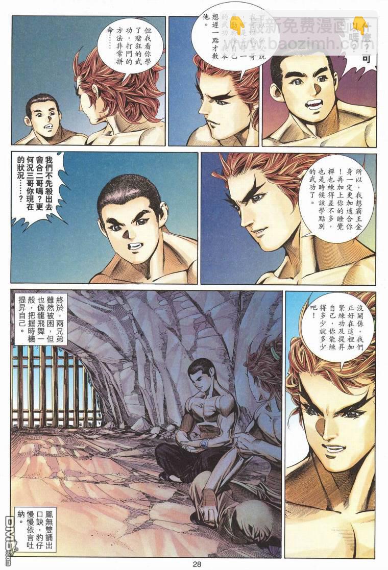 絕世無雙 - 第176卷 - 3