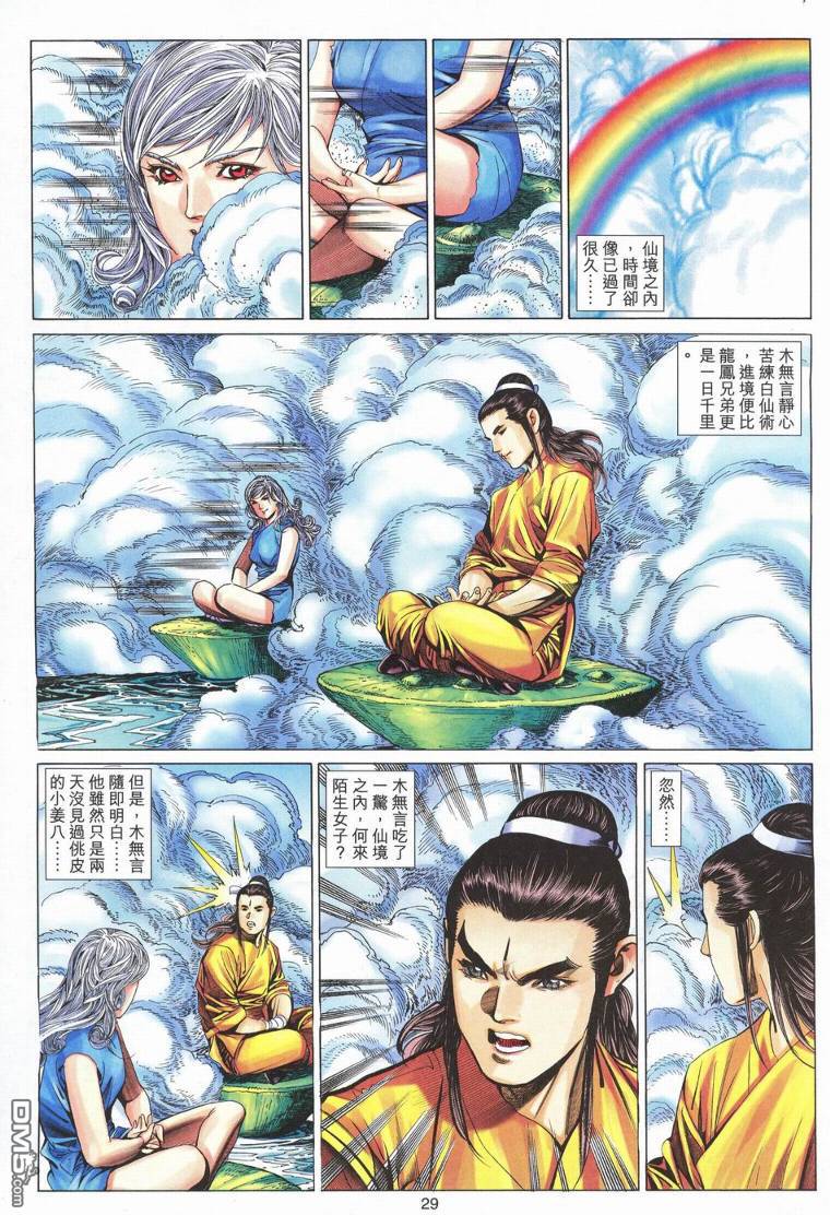 絕世無雙 - 第176卷 - 4