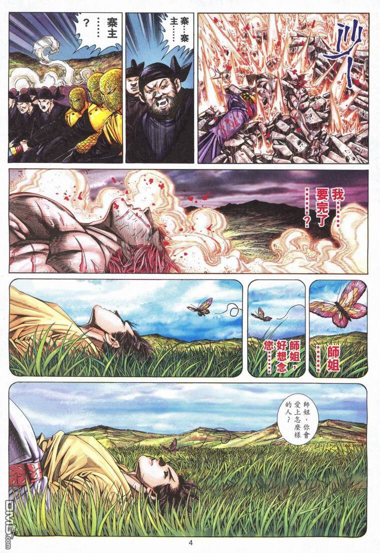 絕世無雙 - 第176卷 - 3