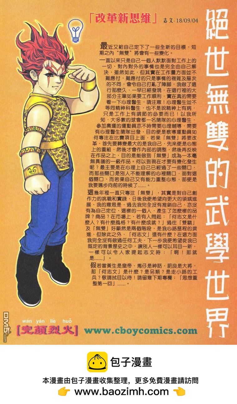 絕世無雙 - 第176卷 - 6