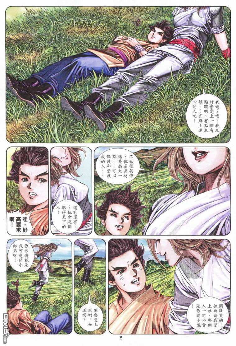 絕世無雙 - 第176卷 - 4