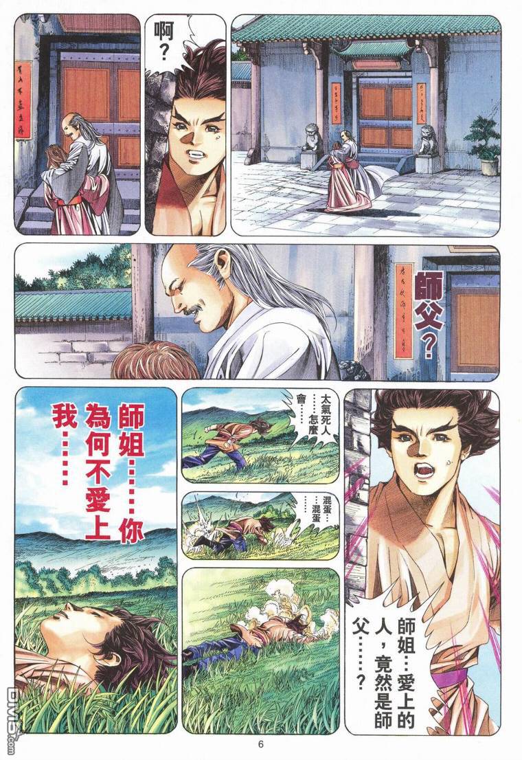 絕世無雙 - 第176卷 - 5