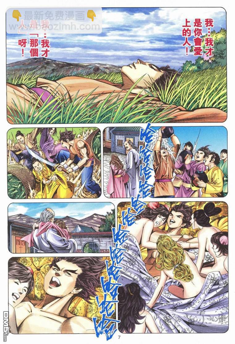 絕世無雙 - 第176卷 - 6