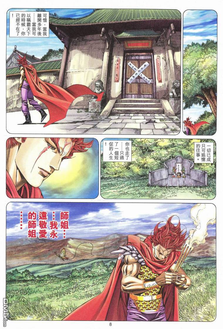 絕世無雙 - 第176卷 - 1
