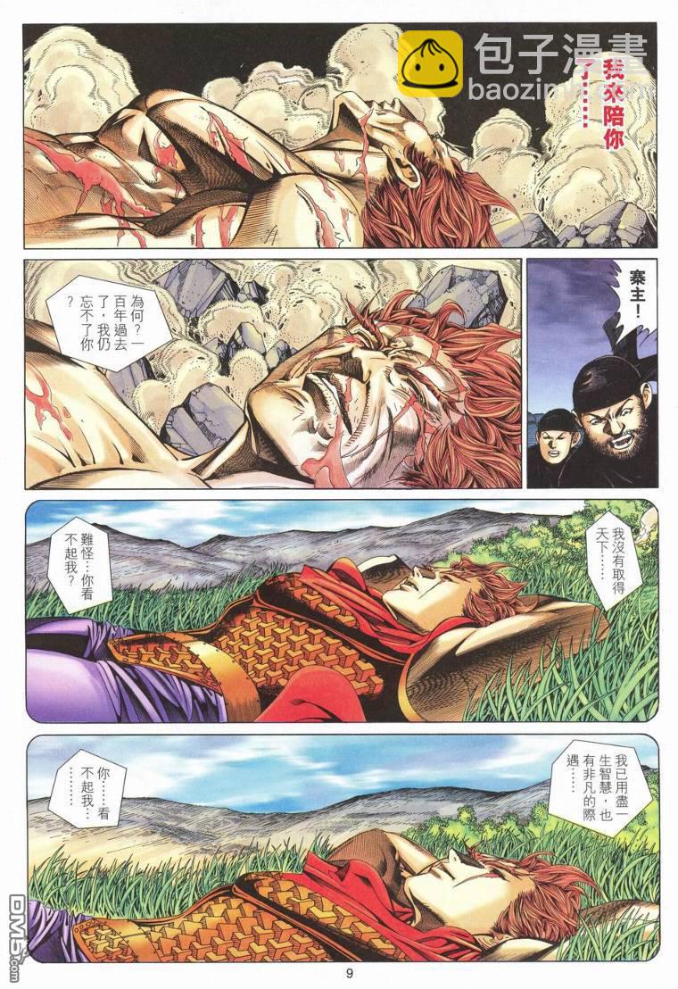 絕世無雙 - 第176卷 - 2
