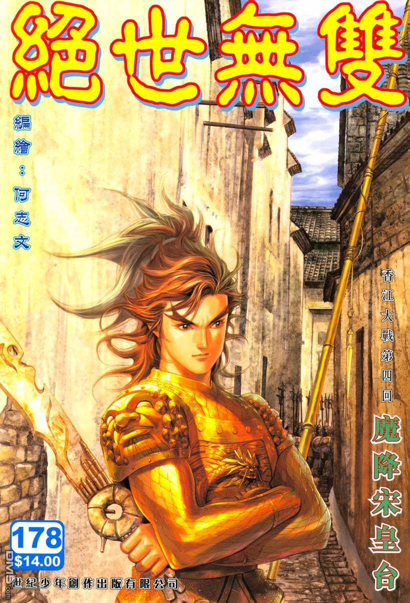絕世無雙 - 第178卷 - 1