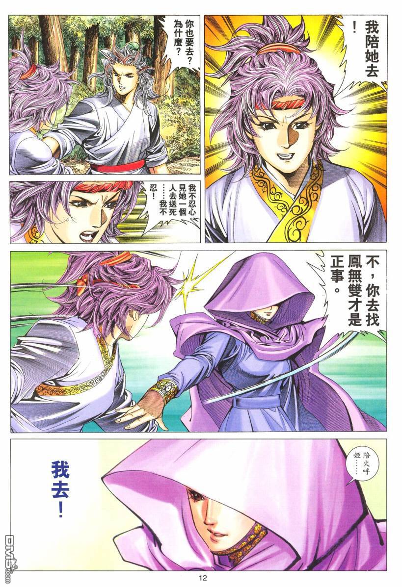 絕世無雙 - 第178卷 - 6