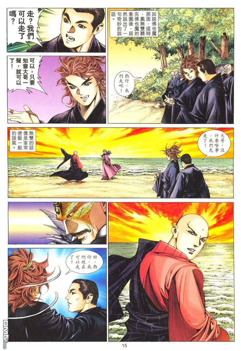 絕世無雙 - 第178卷 - 3