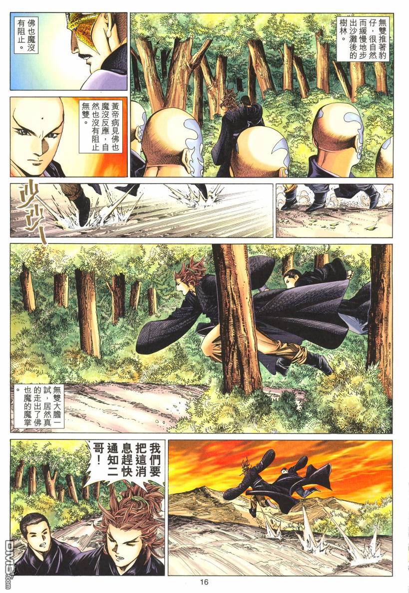 絕世無雙 - 第178卷 - 4