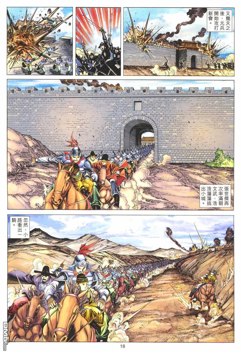 絕世無雙 - 第178卷 - 6