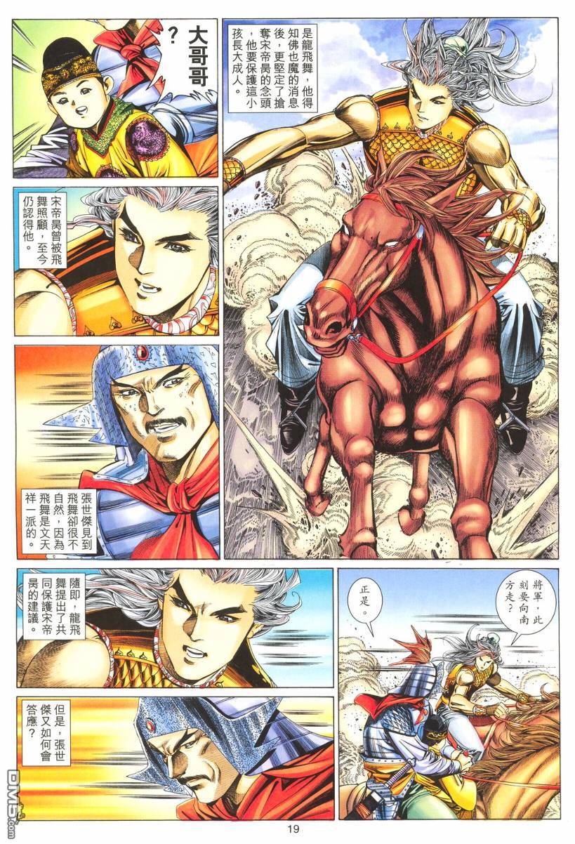 絕世無雙 - 第178卷 - 1