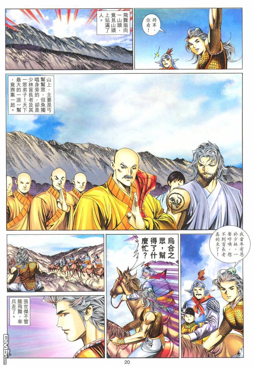 絕世無雙 - 第178卷 - 2