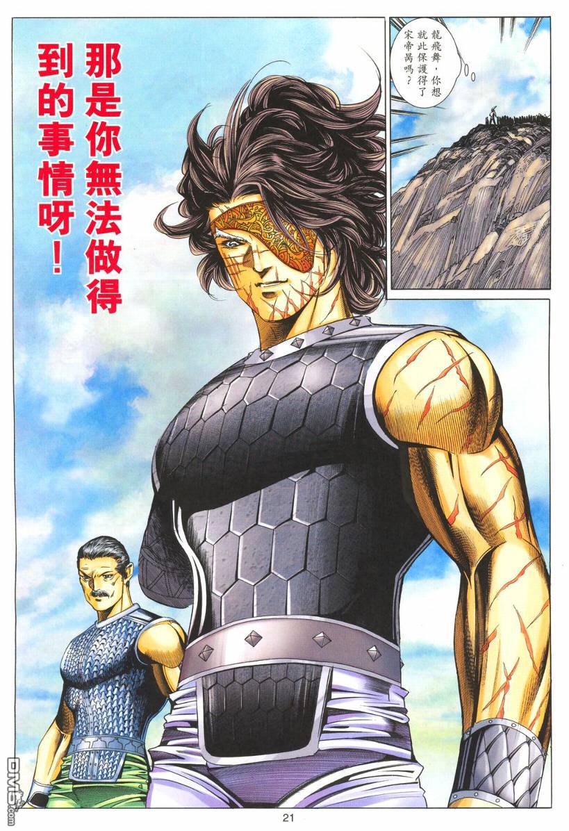 絕世無雙 - 第178卷 - 3
