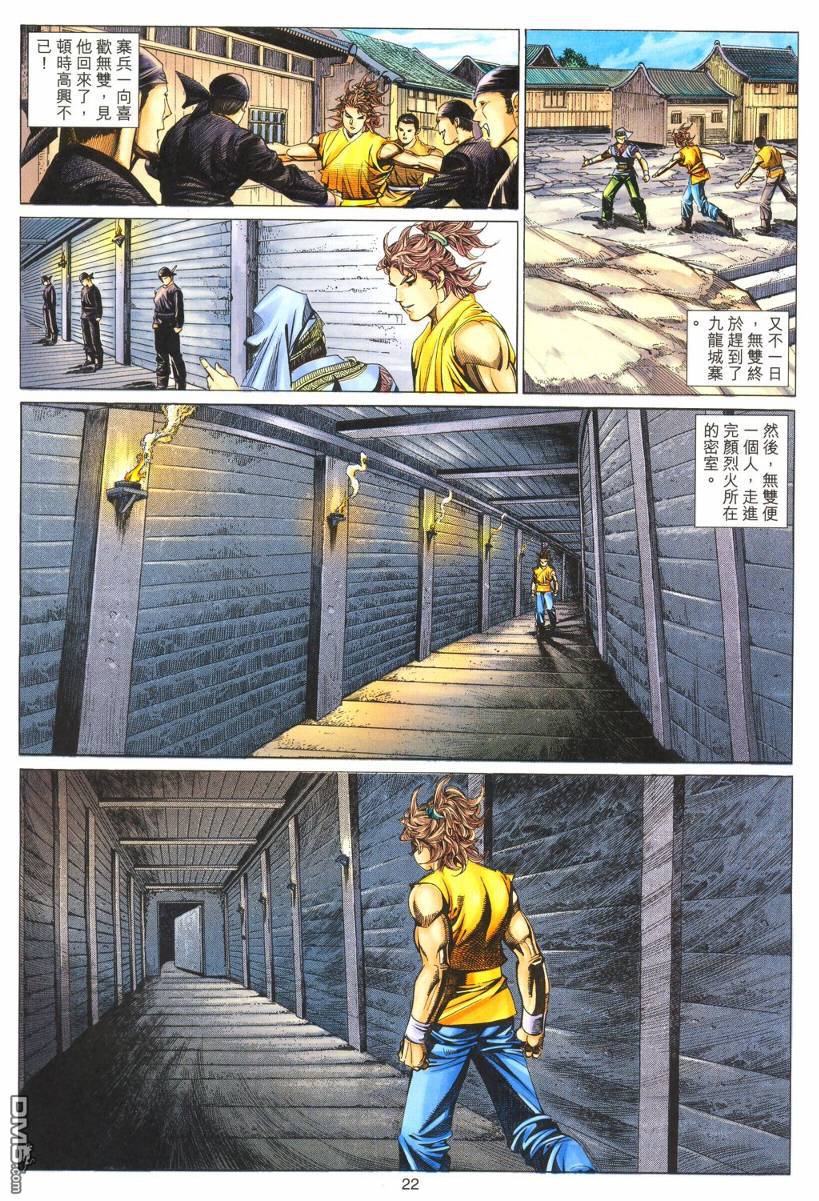 絕世無雙 - 第178卷 - 4