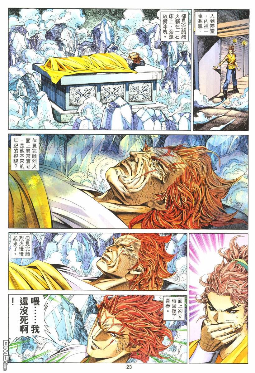 絕世無雙 - 第178卷 - 5