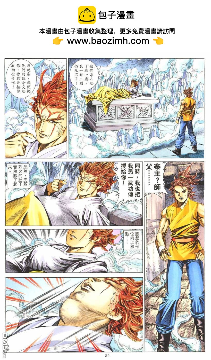 絕世無雙 - 第178卷 - 6